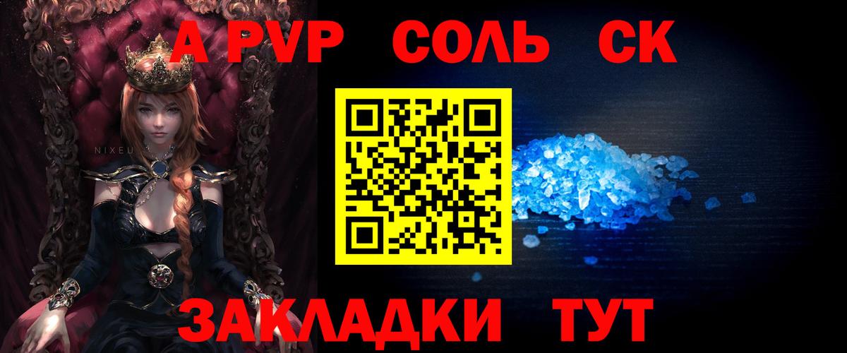 A PVP Соль Домодедово