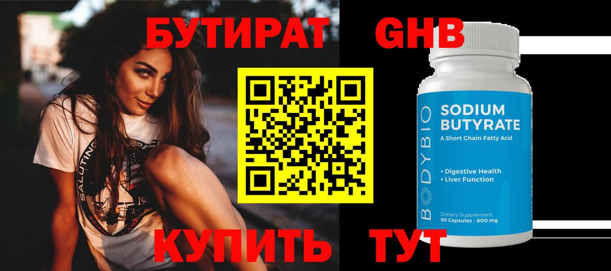 Домодедово  БУТИРАТ GHB  Вход с VPN 