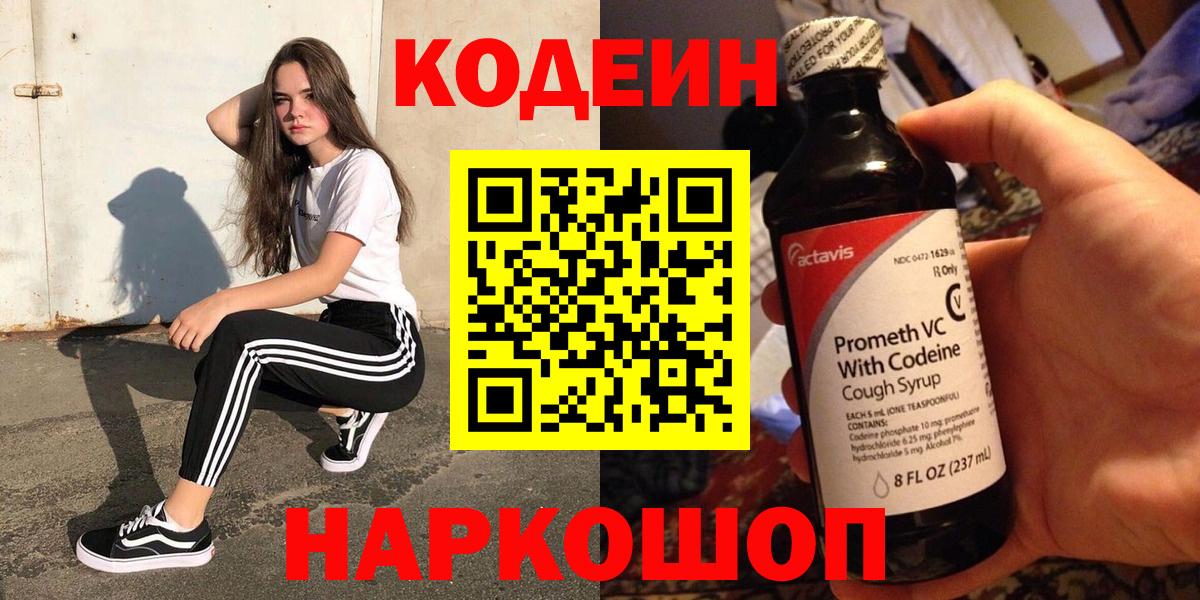 Кодеиновый сироп Lean напиток Lean (лин) Домодедово