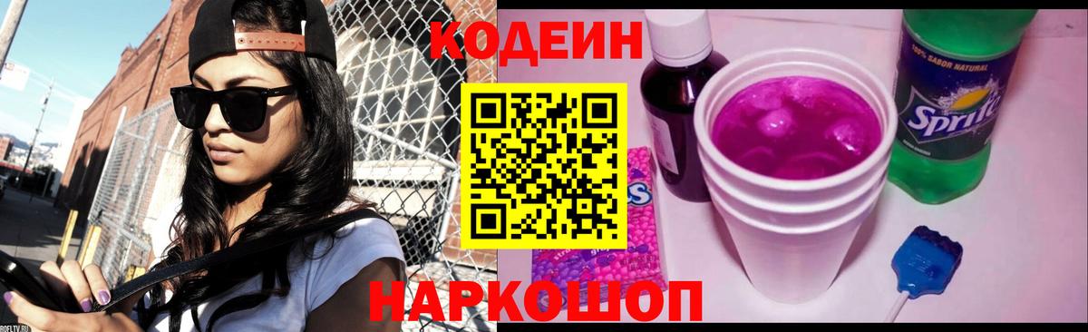 Кодеин напиток Lean (лин)  Кодеиновый сироп Lean напиток Lean (лин)  Вход с VPN  Домодедово 