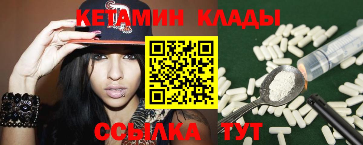 Кетамин VHQ Домодедово