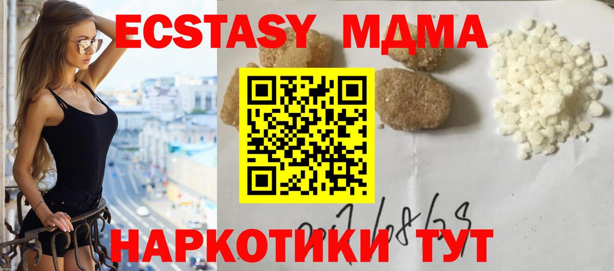 МДМА кристаллы Домодедово