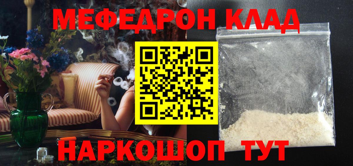 МЕФ мука  Вход с VPN  Домодедово  Мефедрон  Мефедрон мяу мяу 