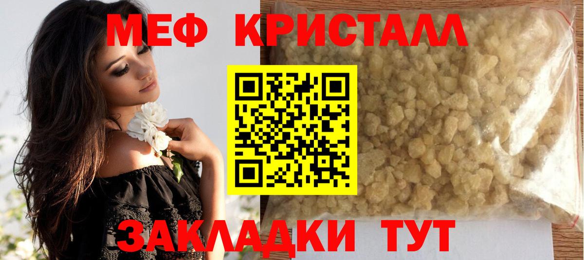 Мефедрон кристаллы Домодедово