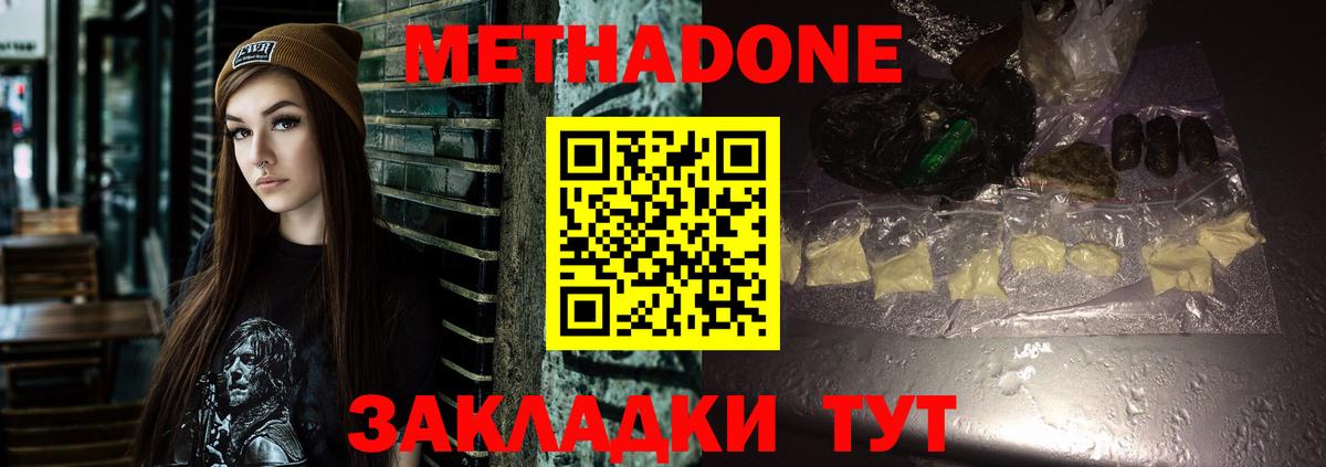Домодедово  Метадон methadone  нарко площадка телеграм  Вход с VPN 